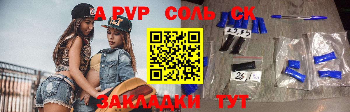 A-PVP кристаллы Шахты