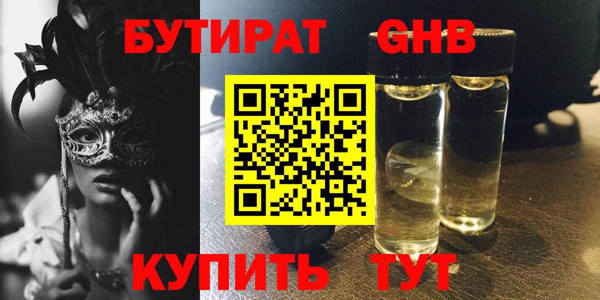 Шахты  Бутират бутик  Вход с VPN 