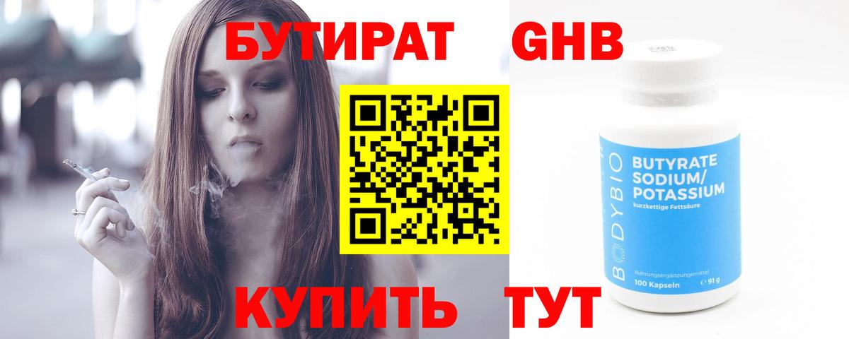 БУТИРАТ GHB Шахты