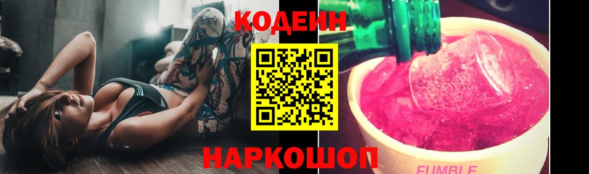 Кодеин напиток Lean (лин) Шахты