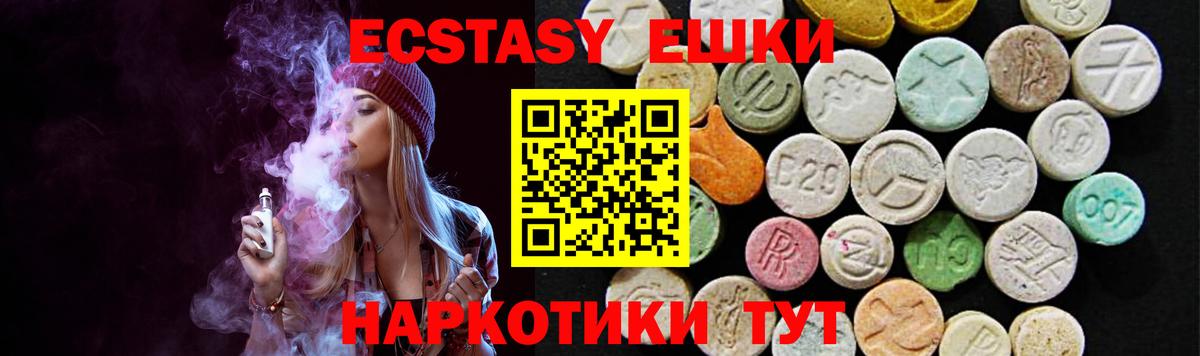 Ecstasy ешки Шахты