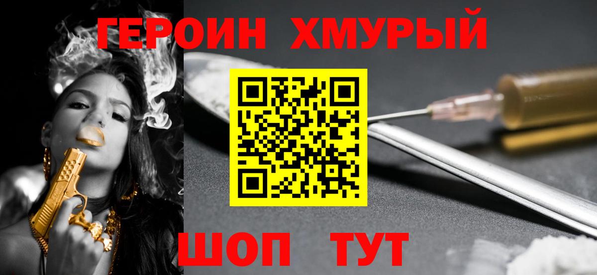 Шахты  ГЕРОИН хмурый  Вход с VPN 