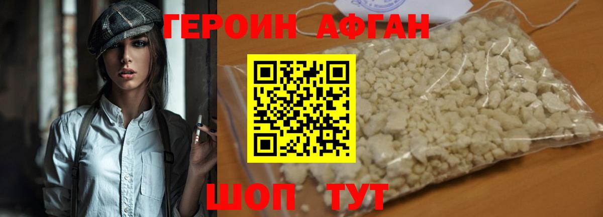 Героин афганец Шахты