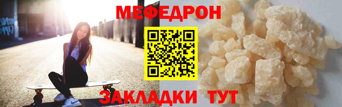 Мефедрон кристаллы Шахты