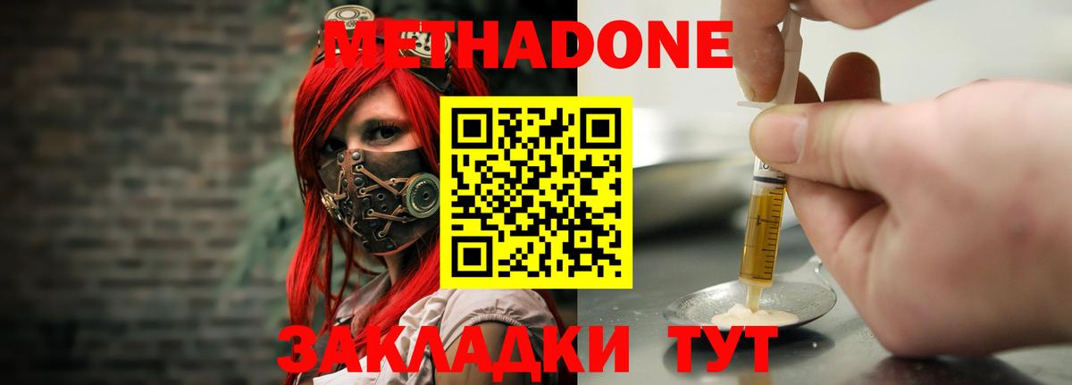 Шахты  МЕТАДОН methadone  Вход с VPN 