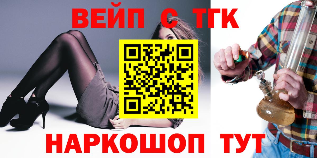 ТГК вейп Шахты